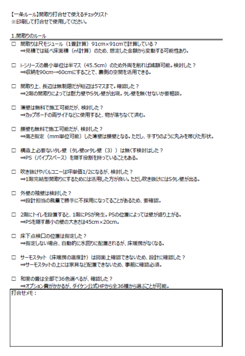 一条ルールチェックリスト.pdf