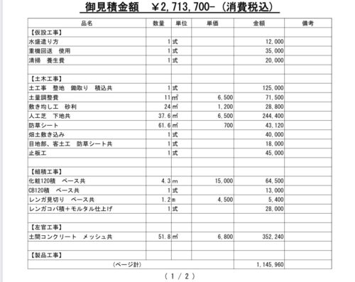 一条工務店 提携業者 外構見積